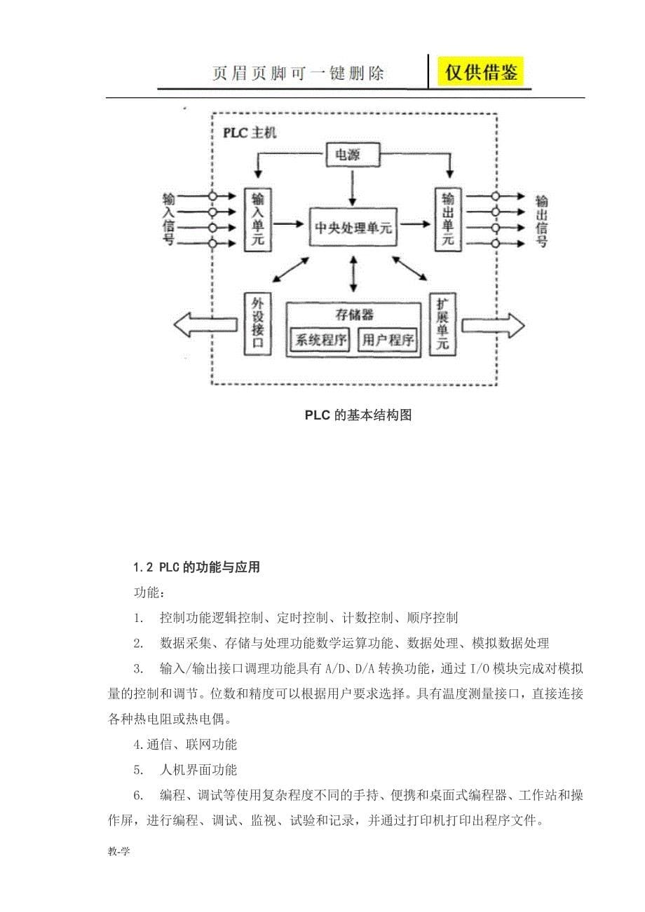 PLC电机控制学术参考_第5页