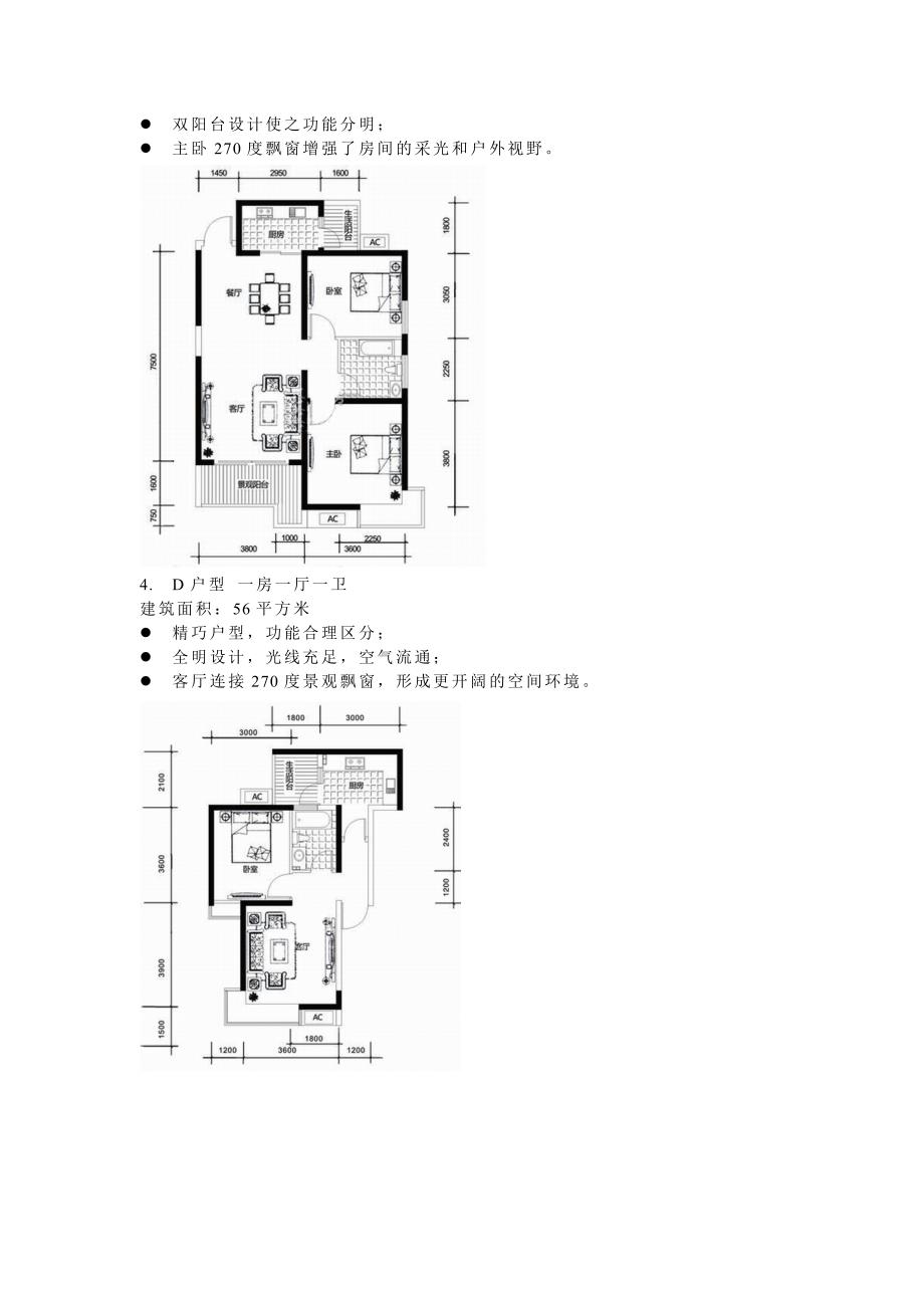 西安幸福快车——高层居家型住宅.doc_第3页