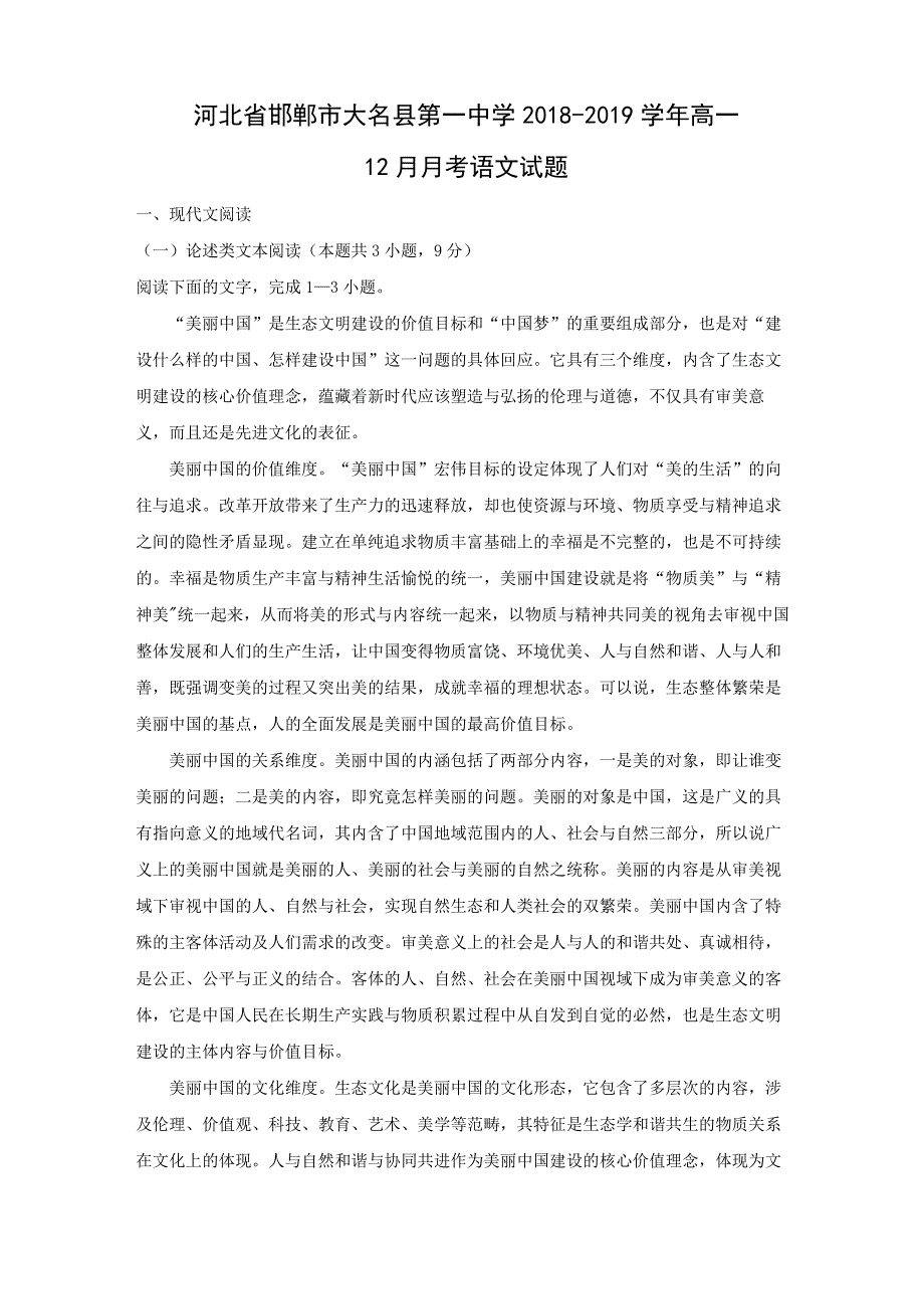 2019河北省高一年级学业水平测试卷 语文5后附详解_第1页