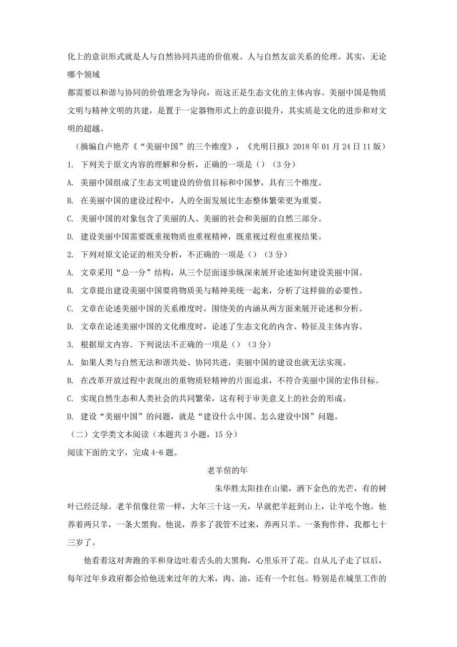 2019河北省高一年级学业水平测试卷 语文5后附详解_第2页