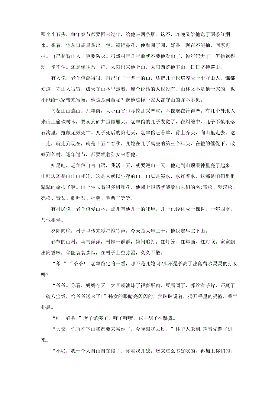 2019河北省高一年级学业水平测试卷 语文5后附详解_第3页