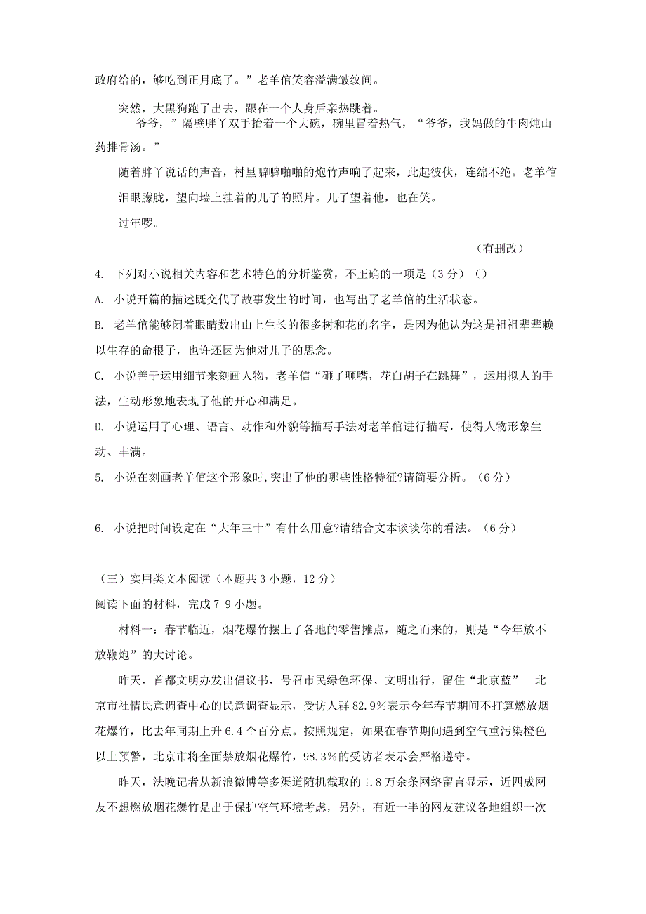 2019河北省高一年级学业水平测试卷 语文5后附详解_第4页