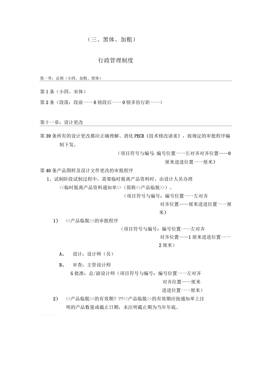 岗位职责、管理制度格式参数_第2页