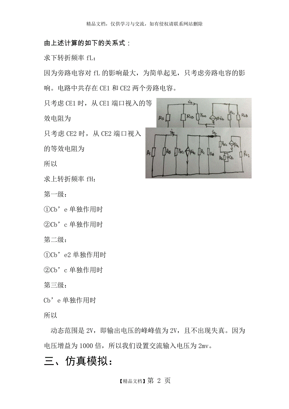 模电BJT放大电路_第2页