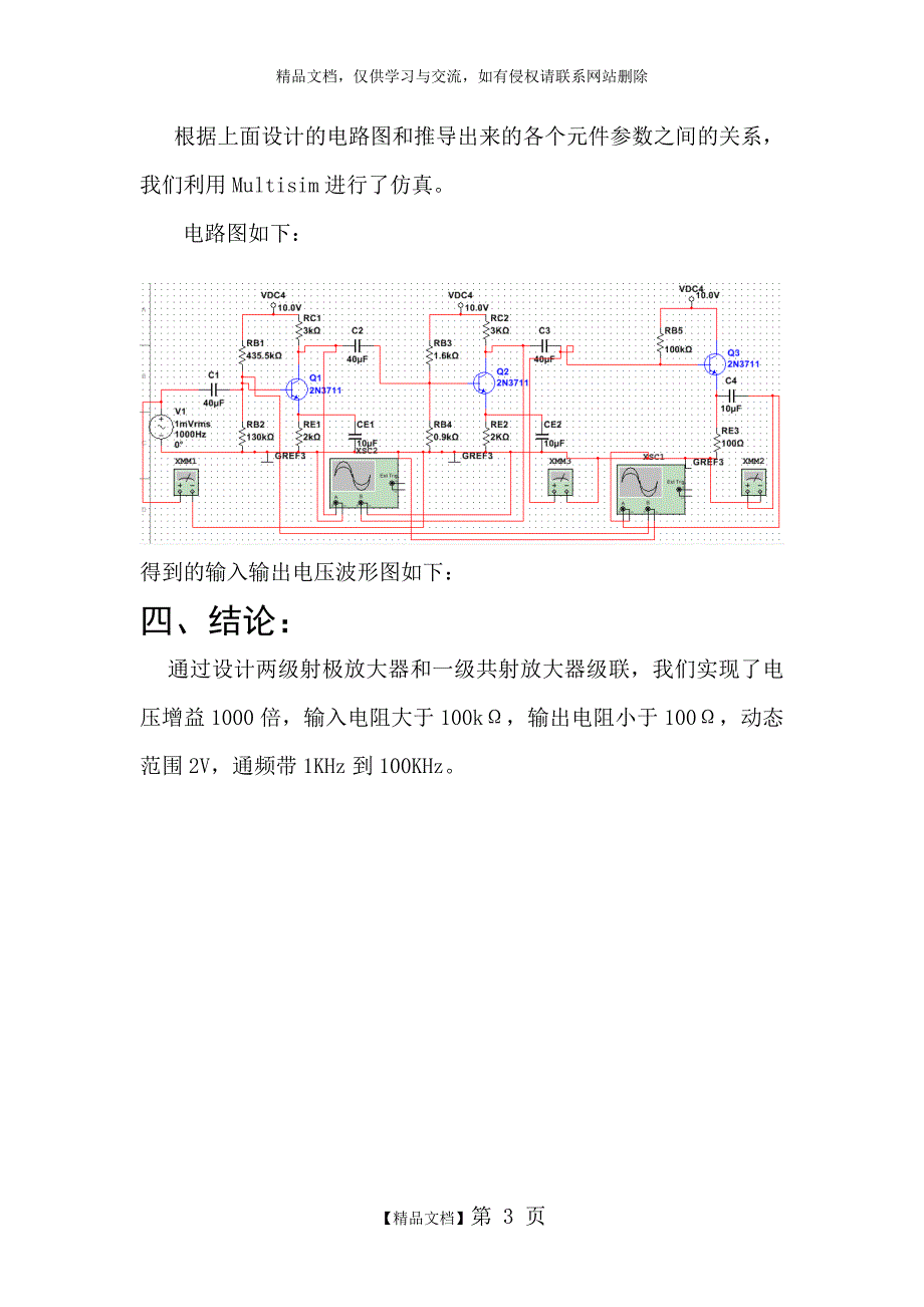 模电BJT放大电路_第3页