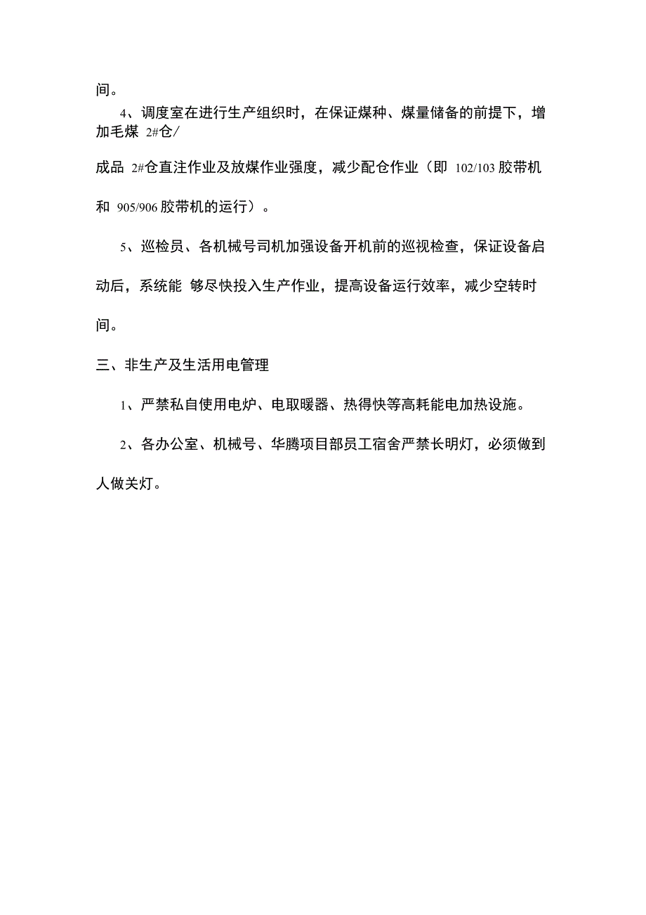 选煤厂峰谷用电管理_第2页