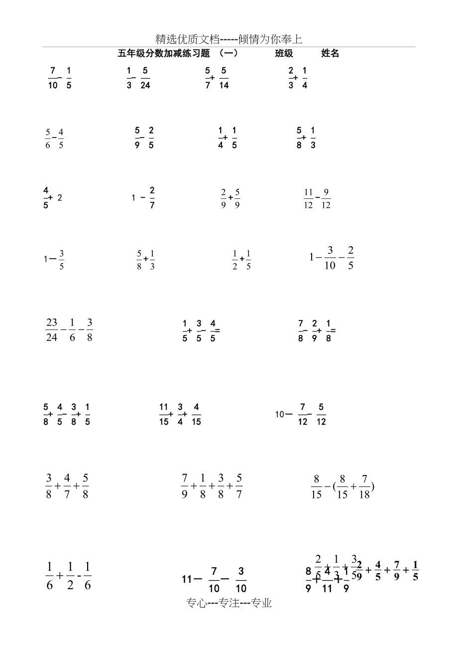五年级分数加减混合运算习题_第1页