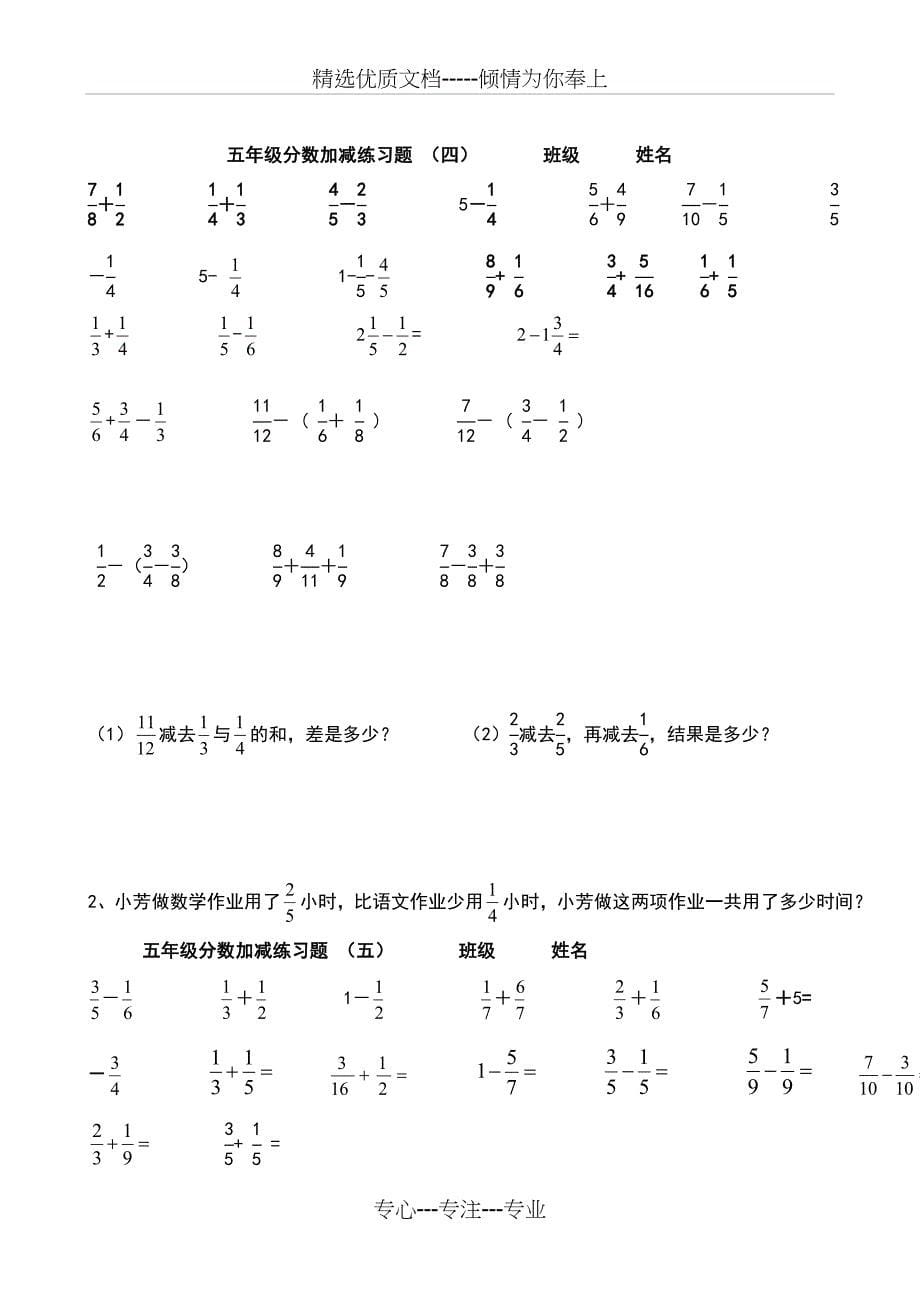 五年级分数加减混合运算习题_第5页