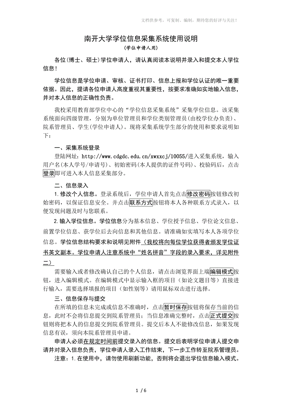 学位信息系统使用说明最新版(发同学)_第1页