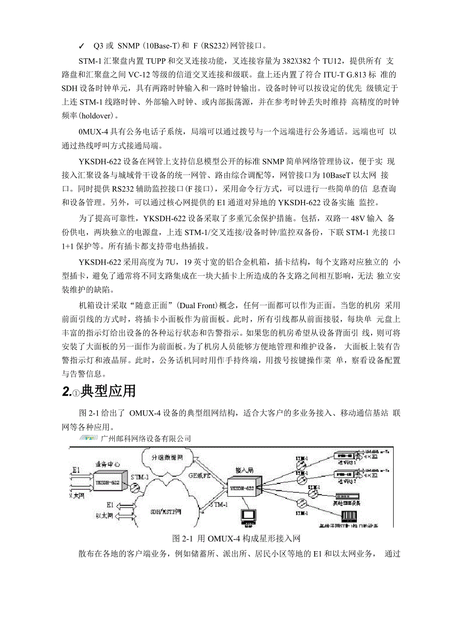 多业务SDH光传输设备_第4页