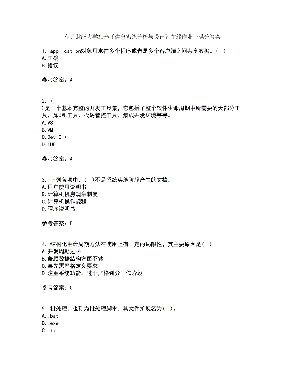 东北财经大学21春《信息系统分析与设计》在线作业一满分答案22_第1页