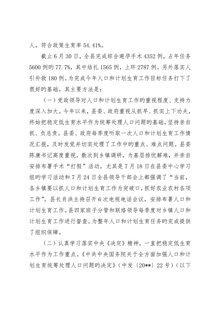 副县长在全县人口形势分析工作会上的致辞_第2页