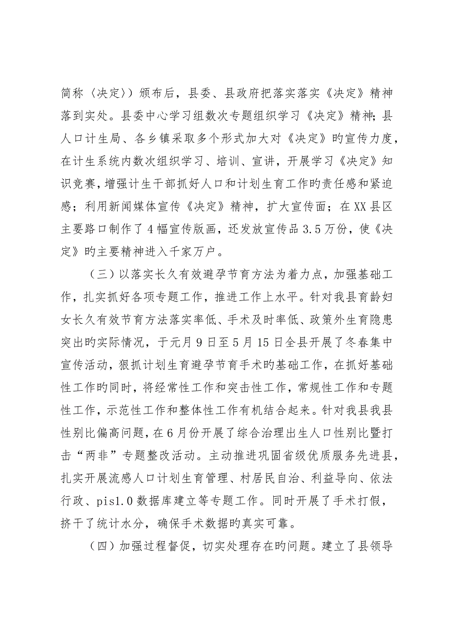 副县长在全县人口形势分析工作会上的致辞_第3页