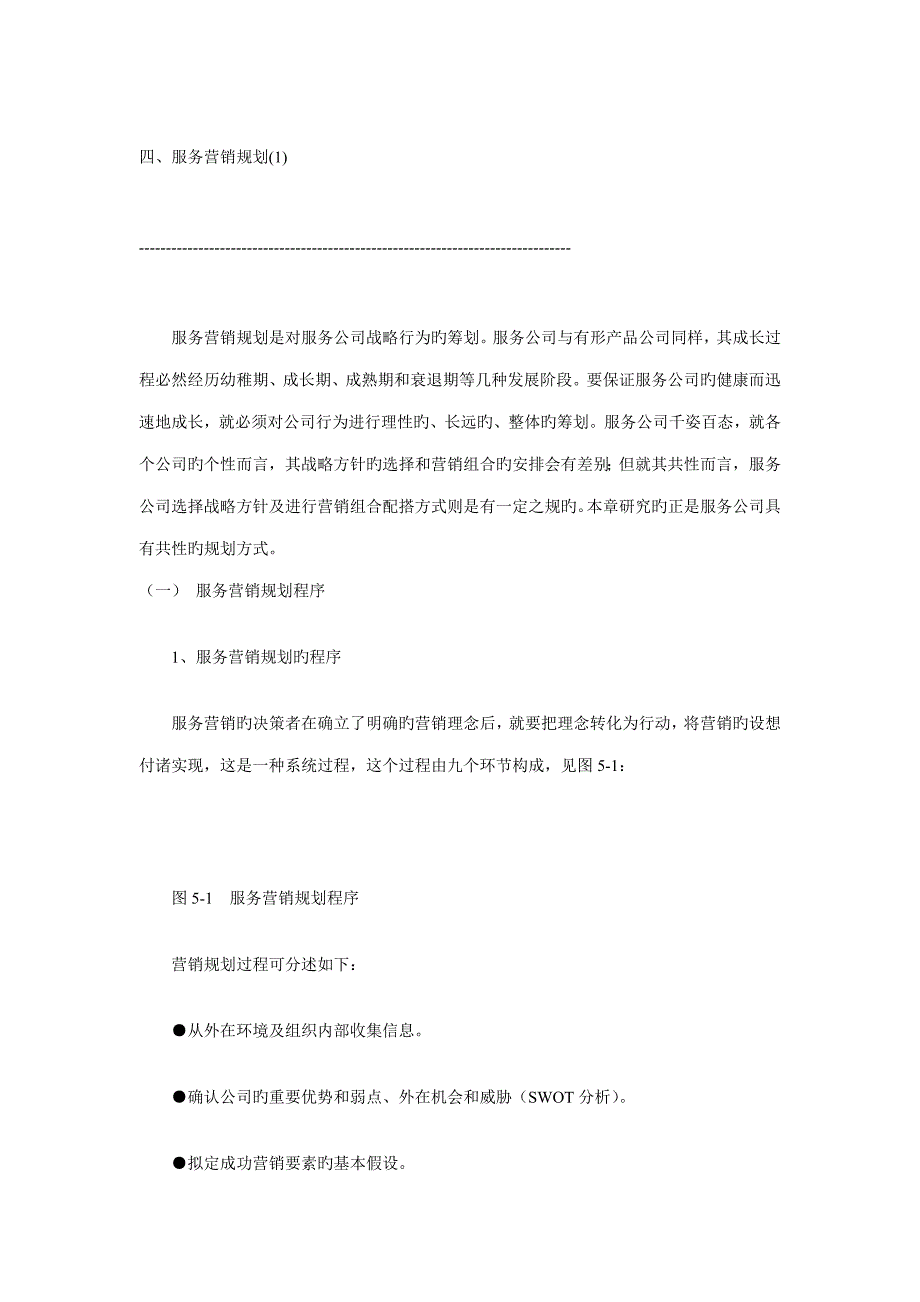 现代企业服务营销规划方案_第1页