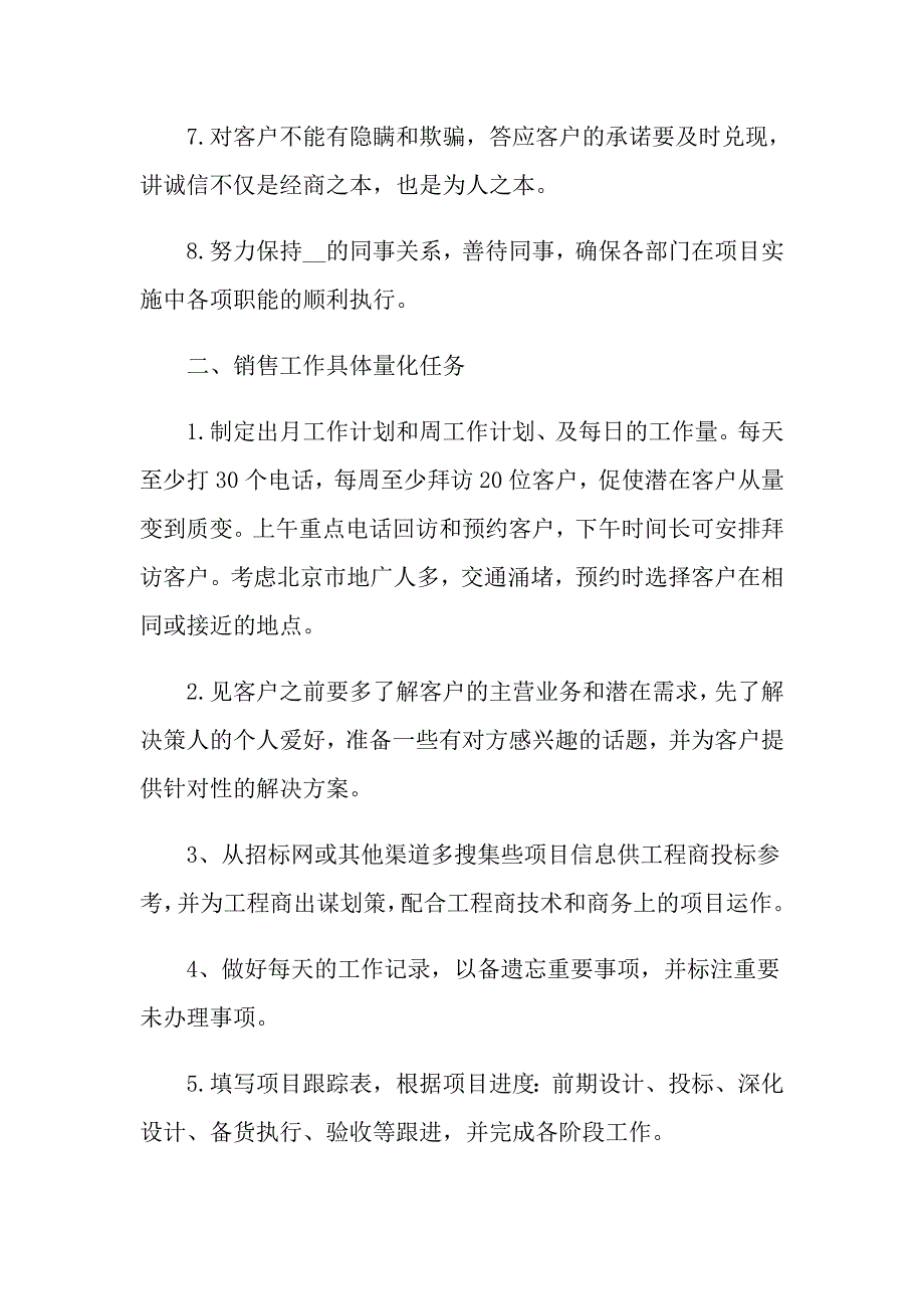 销售行业季度工作计划样本_第2页