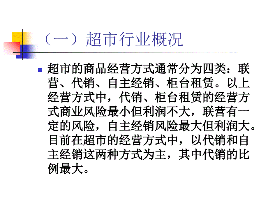 超市行业增值税检查重点及方法_第3页