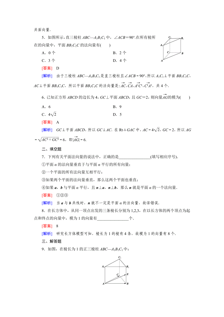 【北师大版】选修21练习2.1_第2页