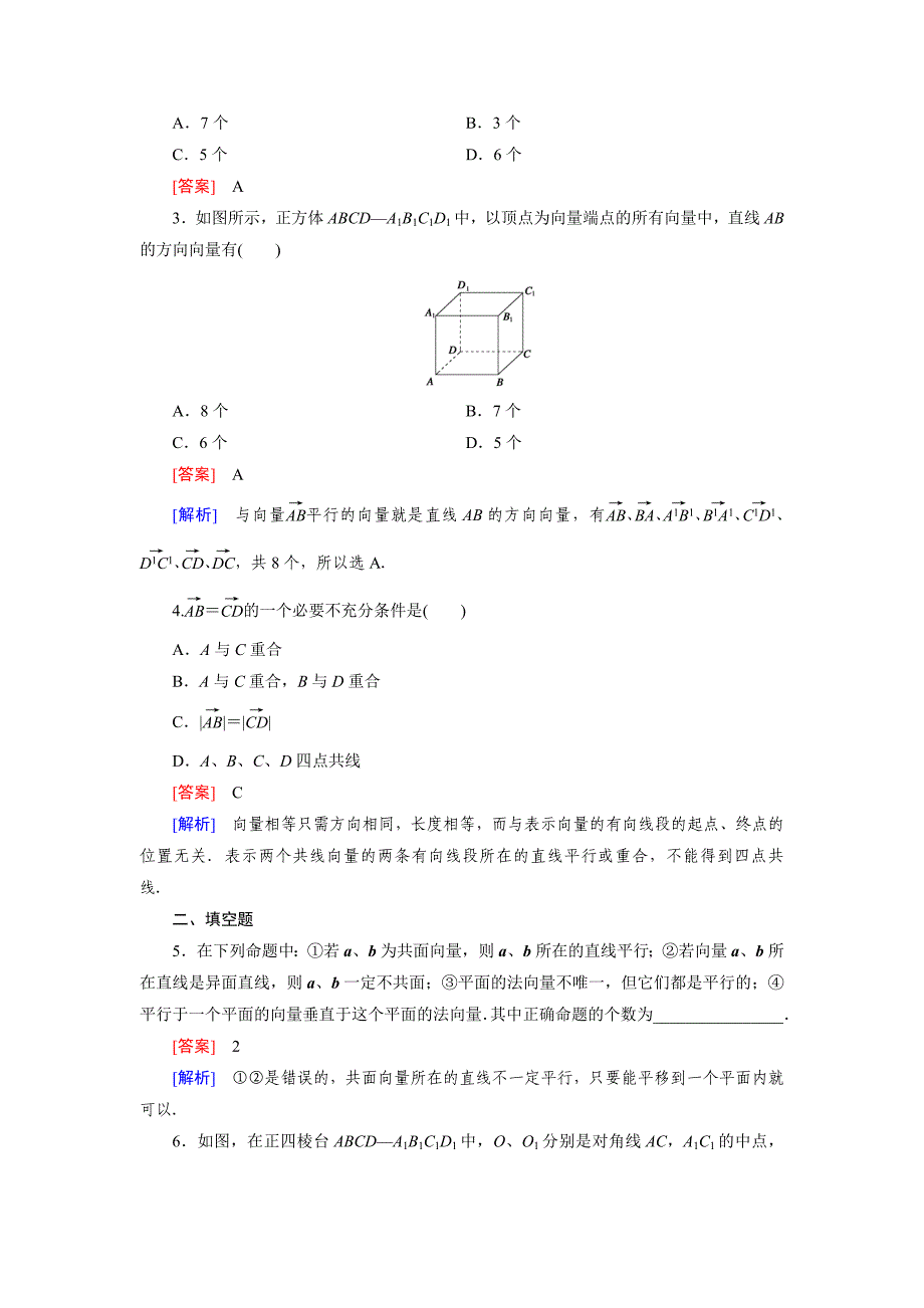 【北师大版】选修21练习2.1_第4页