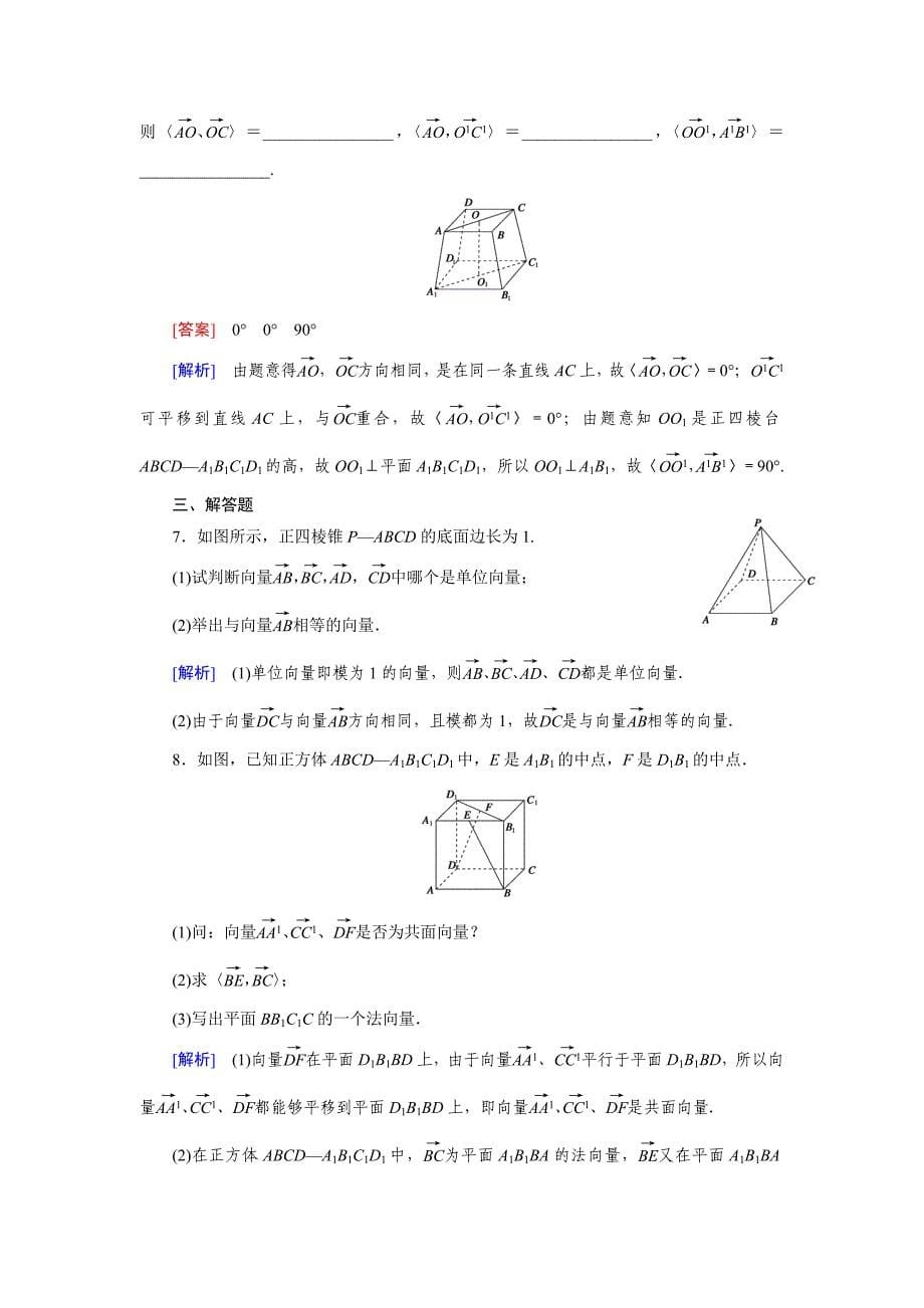 【北师大版】选修21练习2.1_第5页