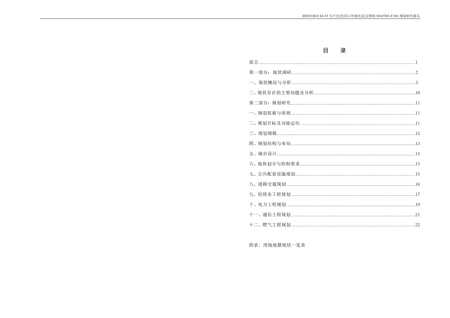 皇岗口岸片区分析.doc_第1页