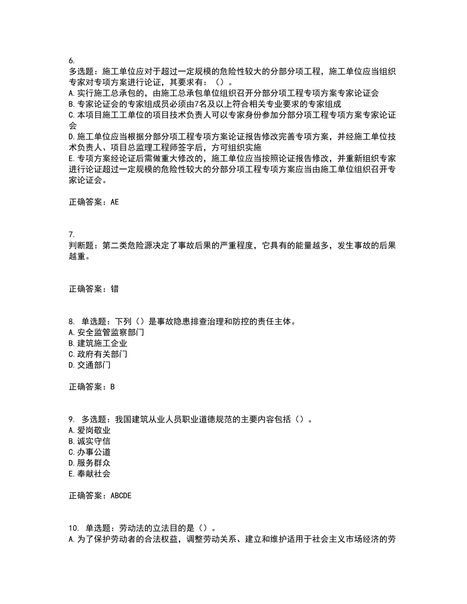 2022年江苏省建筑施工企业项目负责人安全员B证考核题库含答案第65期_第2页