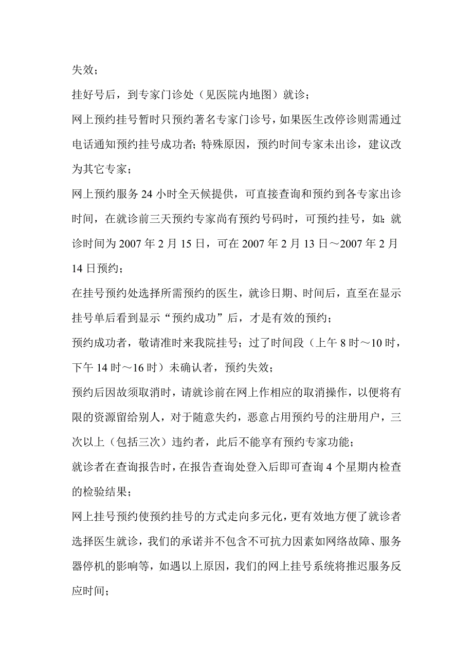 浙一医院网上专家门诊挂号预约流程_第2页