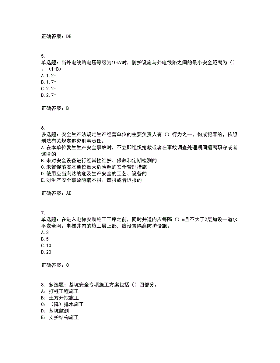 2022年安徽省（安管人员）建筑施工企业安全员B证上机考试历年真题汇编（精选）含答案92_第2页