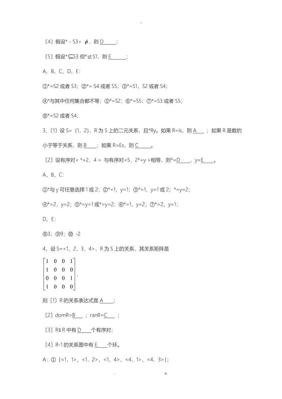 离散数学AB卷_第2页