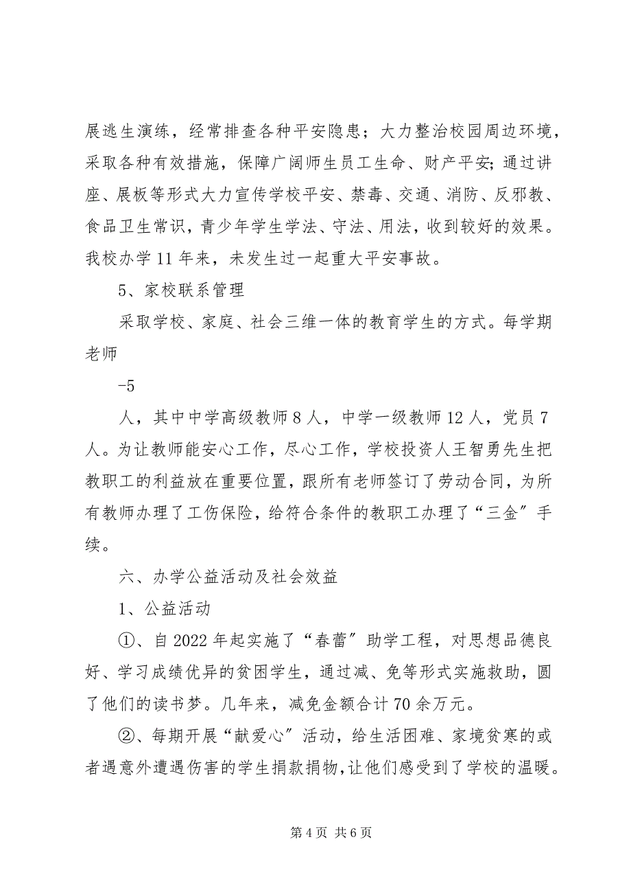 2023年XX县区智成中学毒品预防教育示范校申报材料新编.docx_第4页