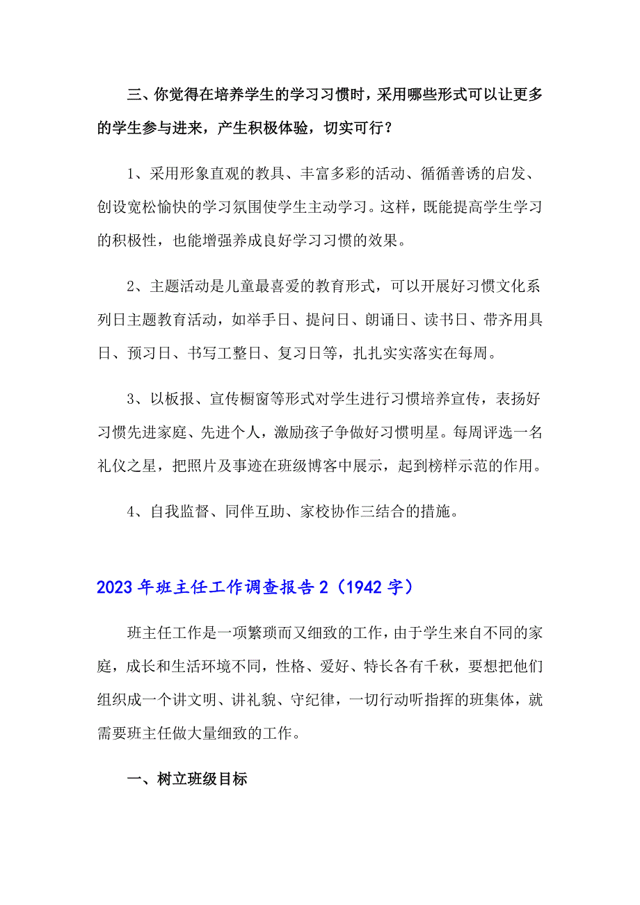 2023年班主任工作调查报告_第3页