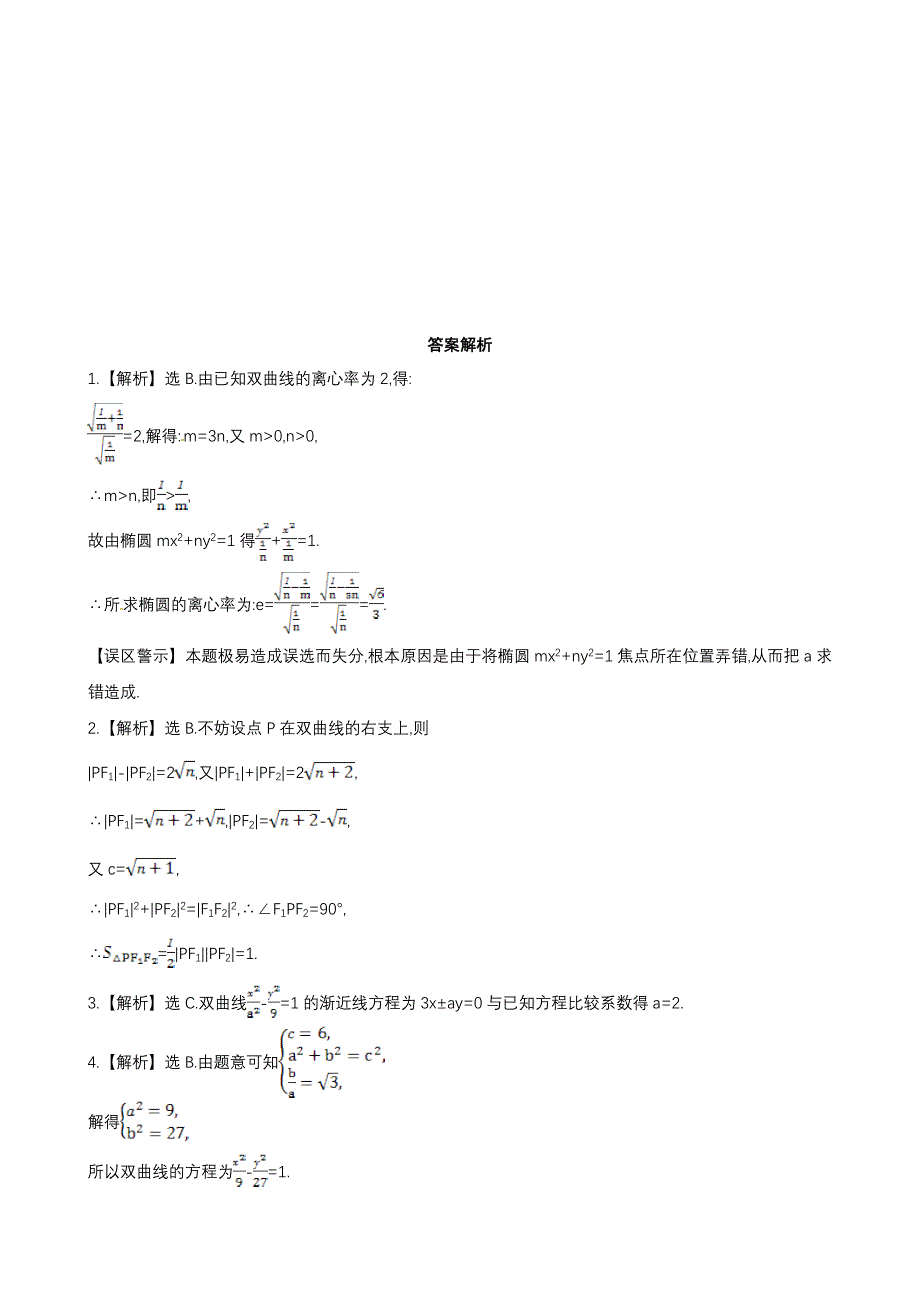 第八章 第七节双曲线.doc_第3页