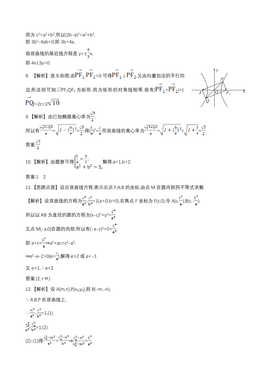 第八章 第七节双曲线.doc_第5页