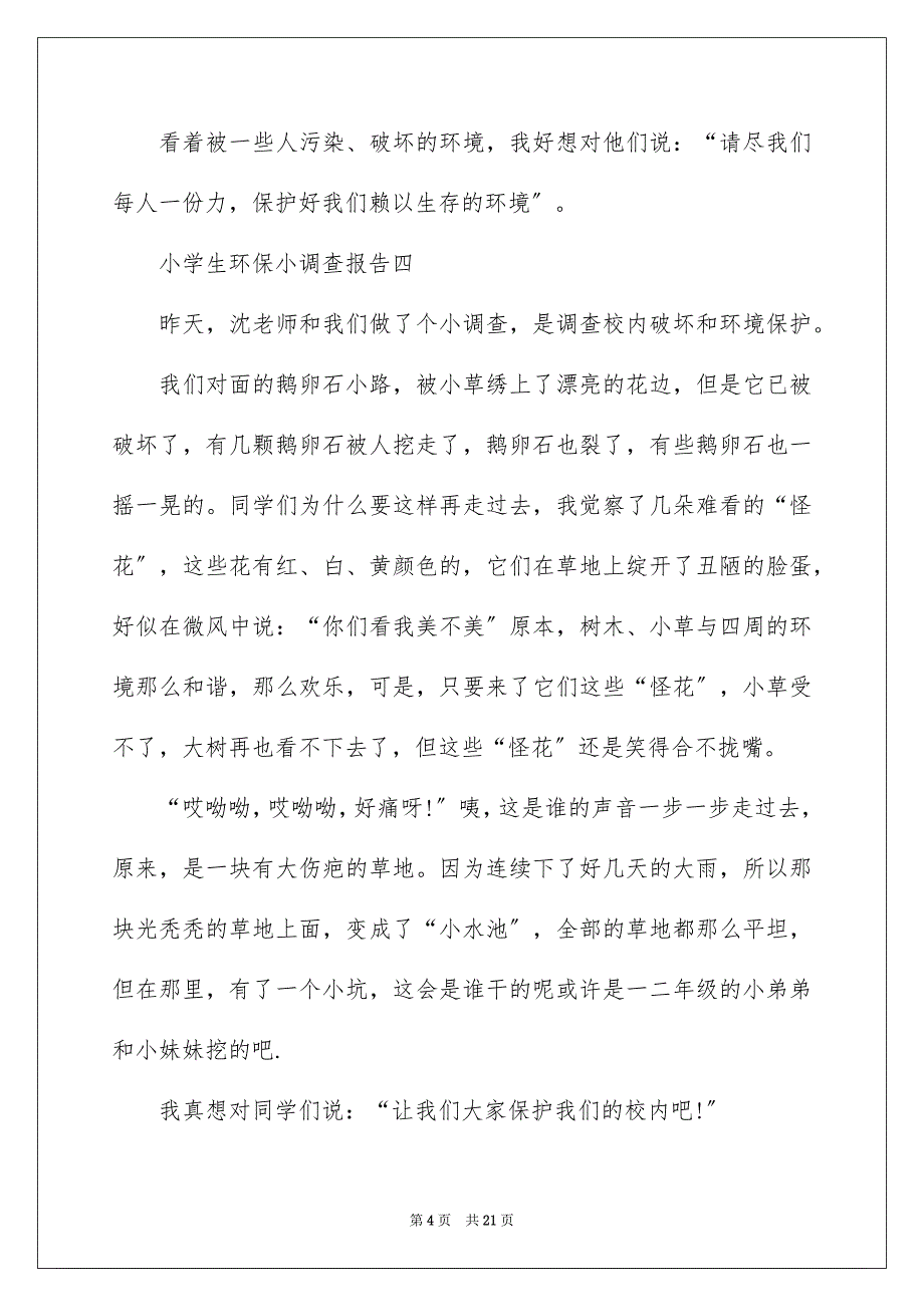 2023年小学生环保调查报告1范文.docx_第4页