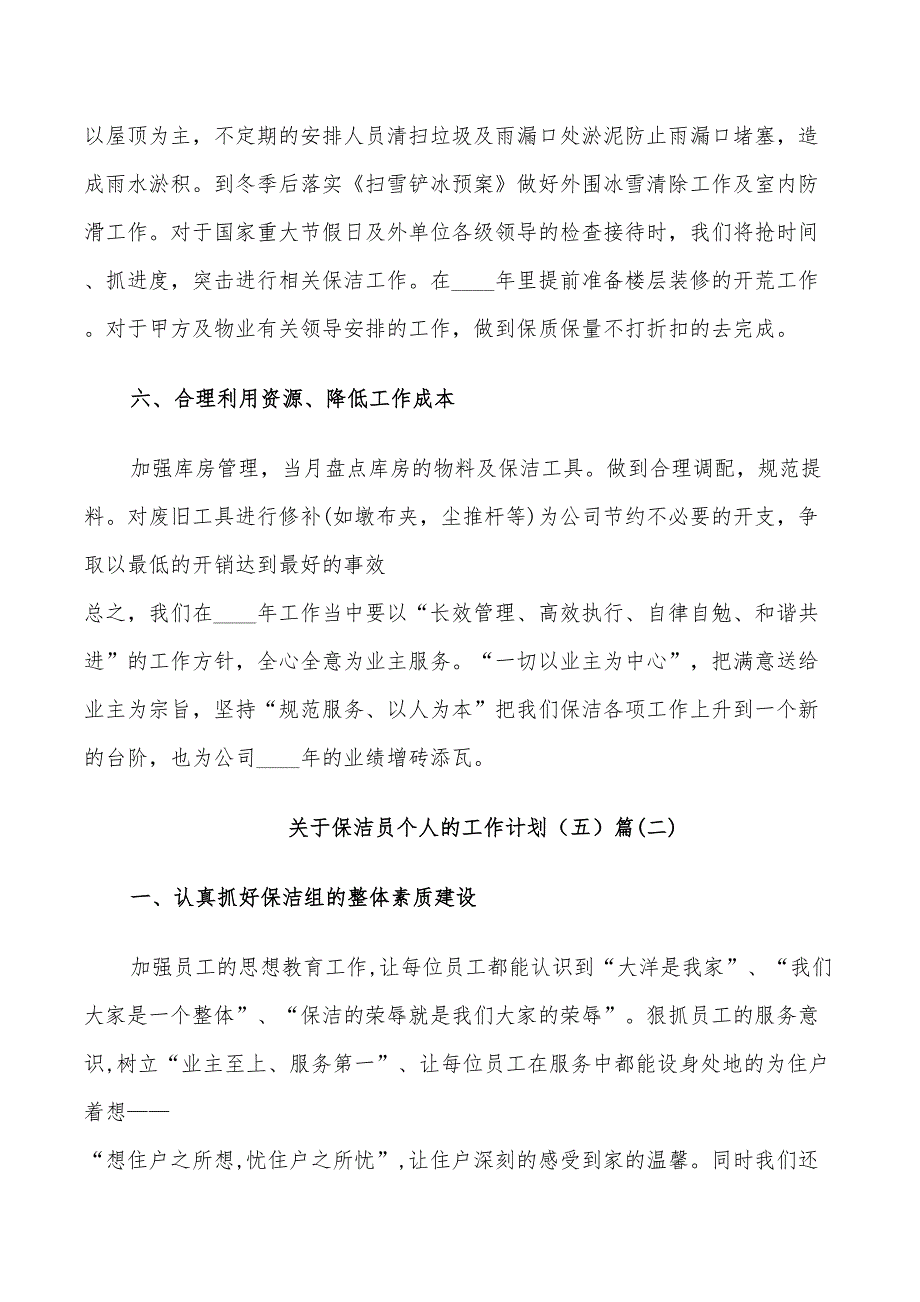 2022年关于保洁员个人的工作计划_第3页