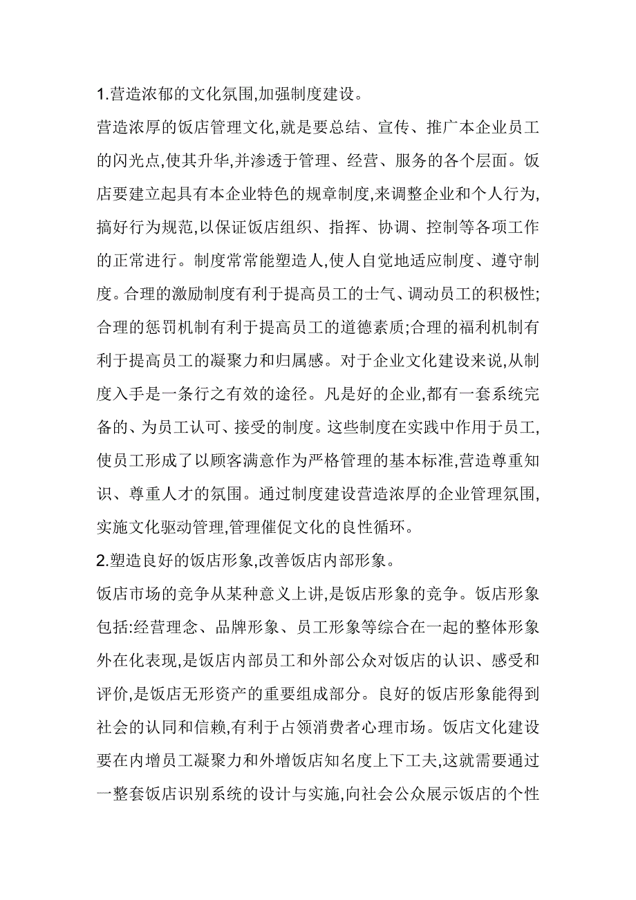 解读饭店文化 (2).doc_第4页