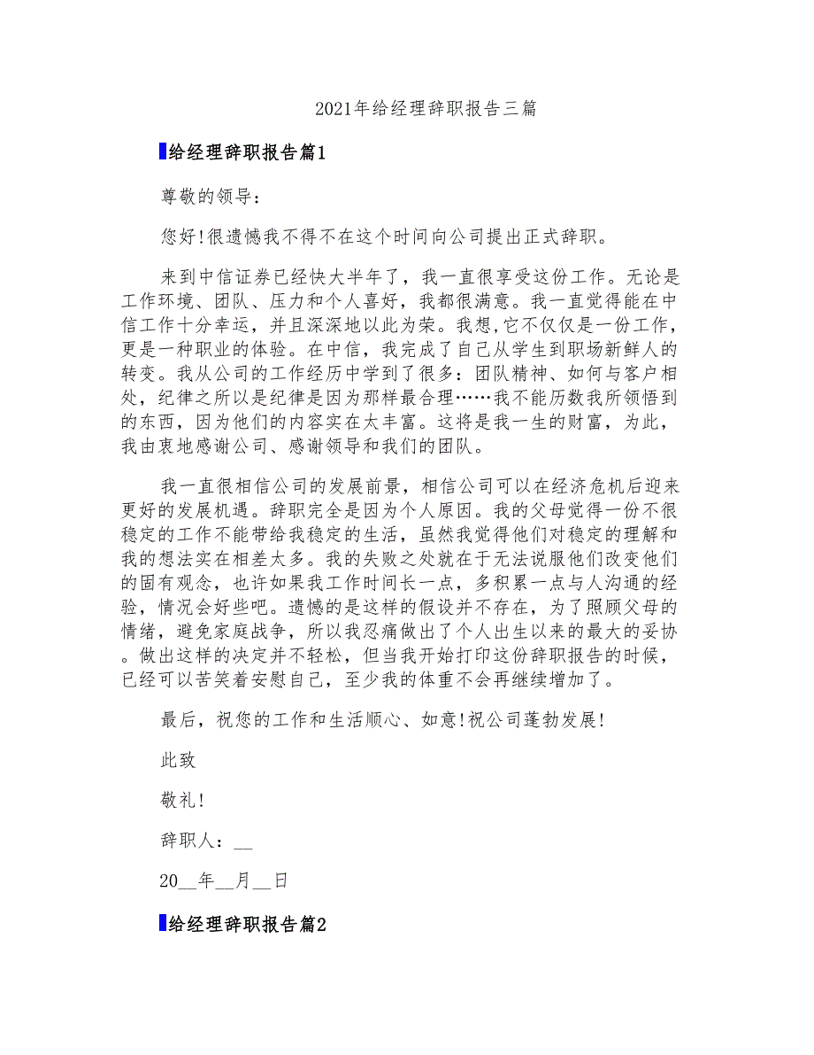 2021年给经理辞职报告三篇(精选)_第1页