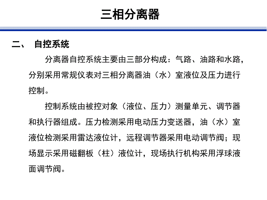 三相分离器原理及操作课件.ppt_第3页