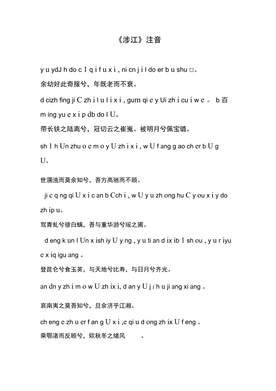 《涉江》注音版_第1页
