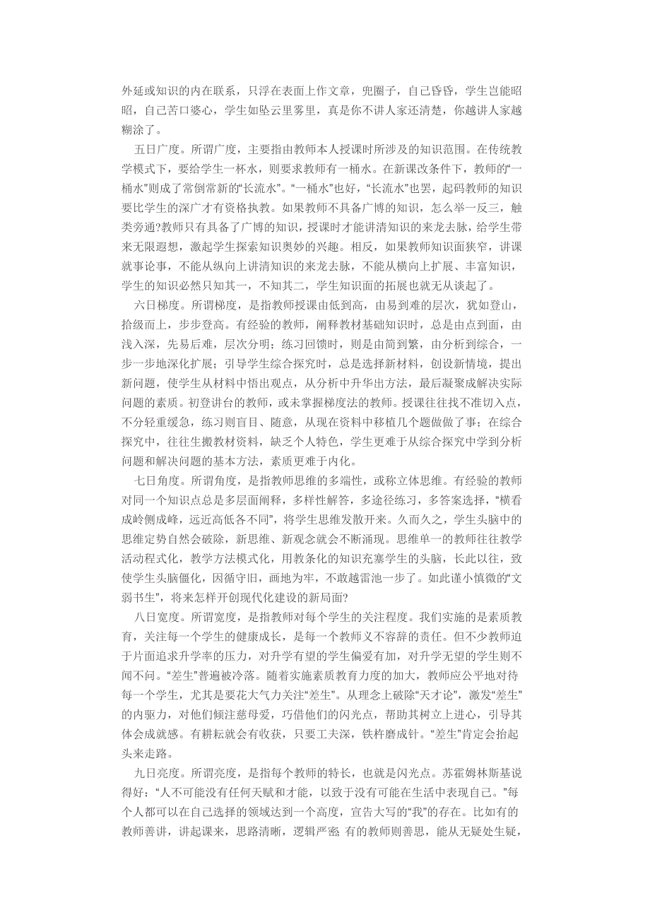 课堂教学中的_第2页