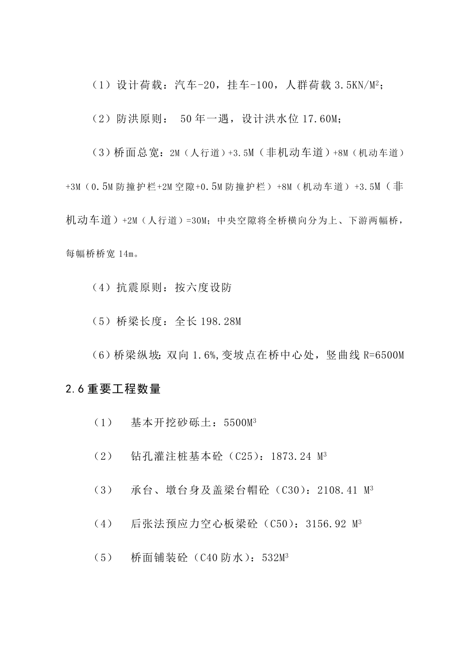 阳光工业园区开发有限公司综合施工组织设计_第4页