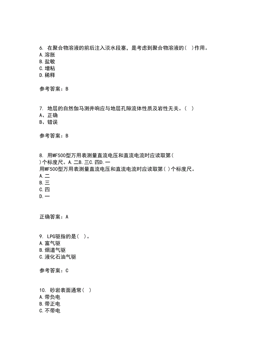 中国石油大学华东22春《采油工程》方案设计补考试题库答案参考14_第2页