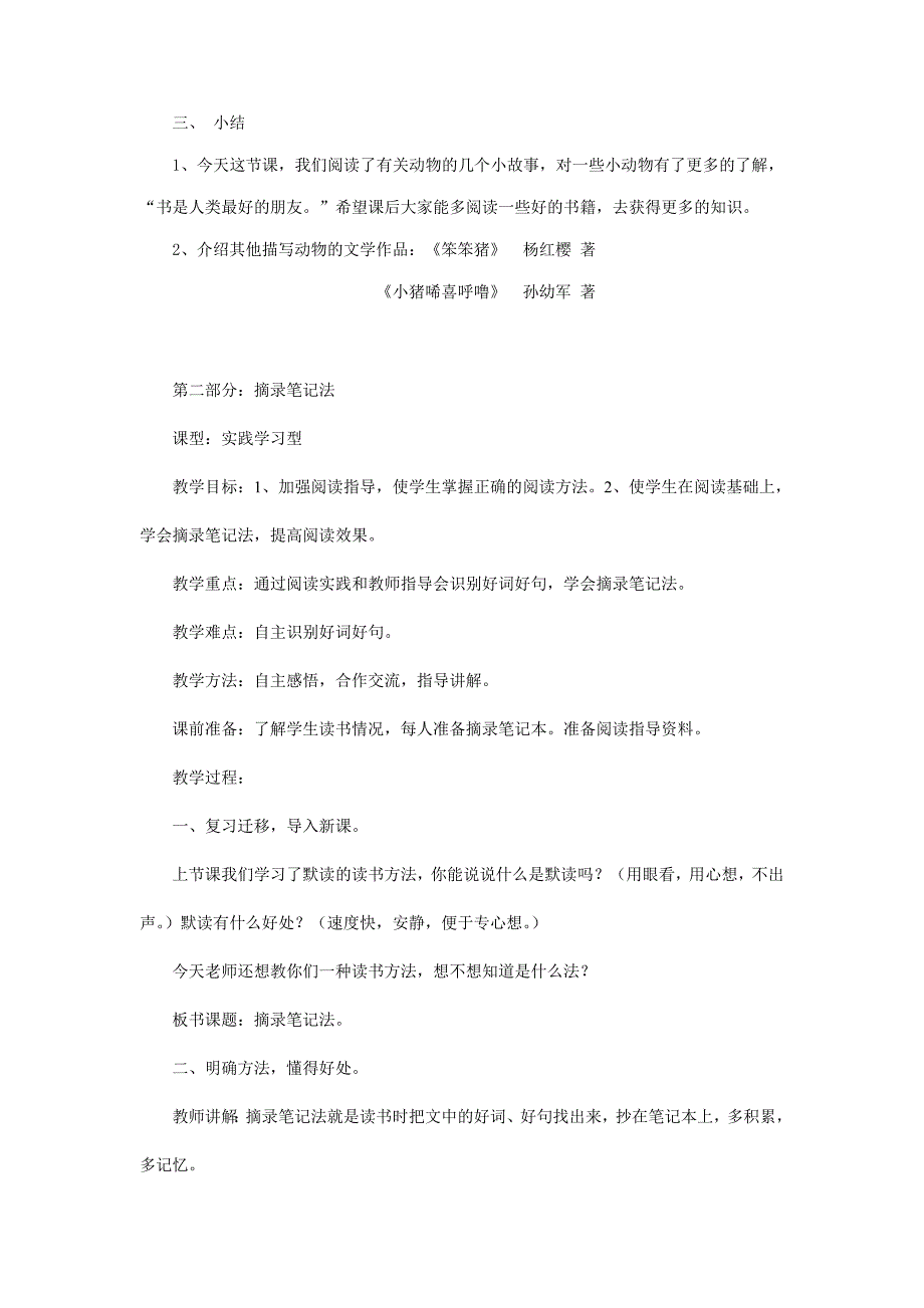 二年级课外阅读指导课教案-（最终）_第2页