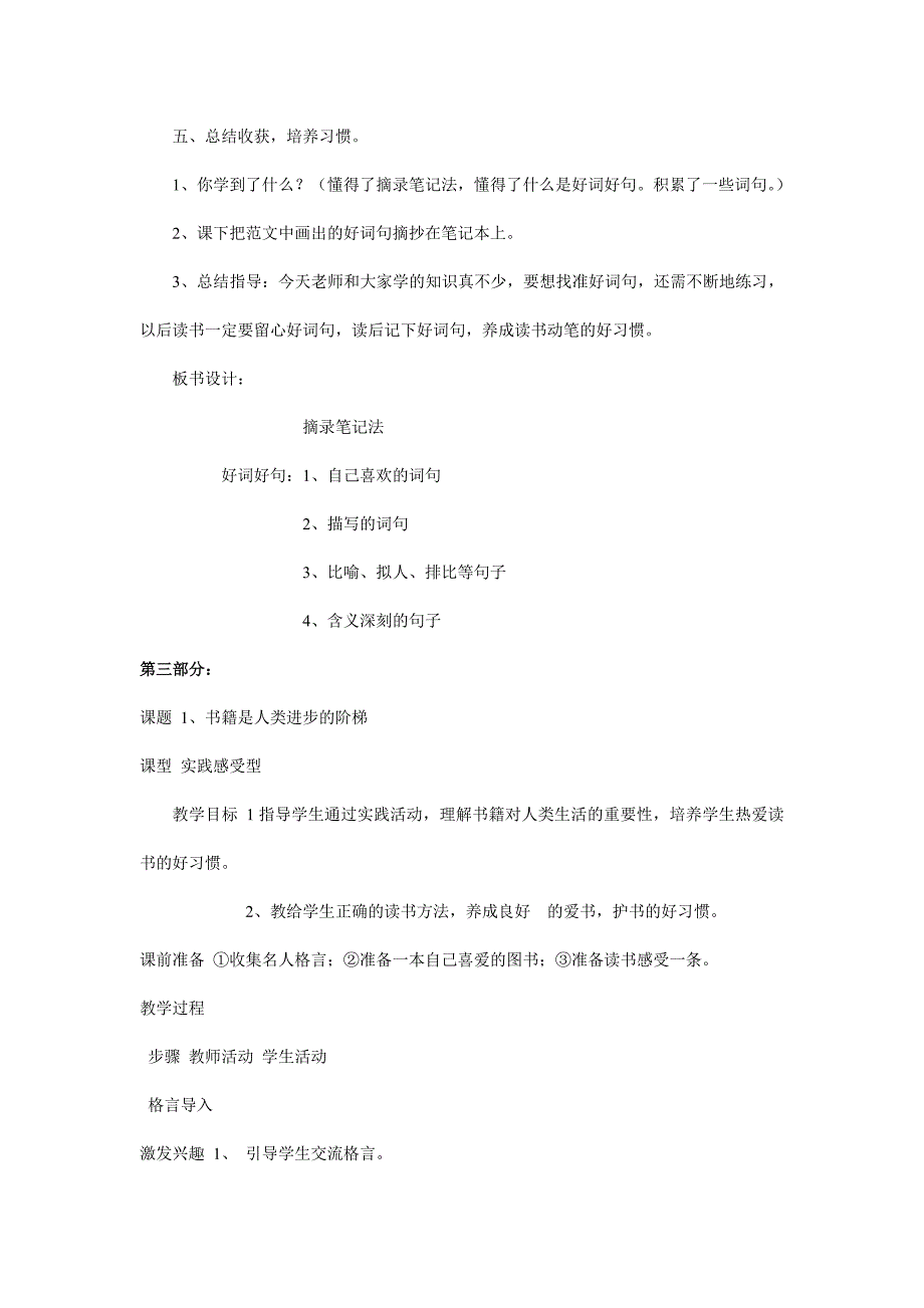 二年级课外阅读指导课教案-（最终）_第4页