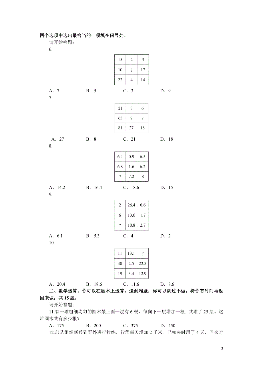 北京2009应届行测.doc_第2页