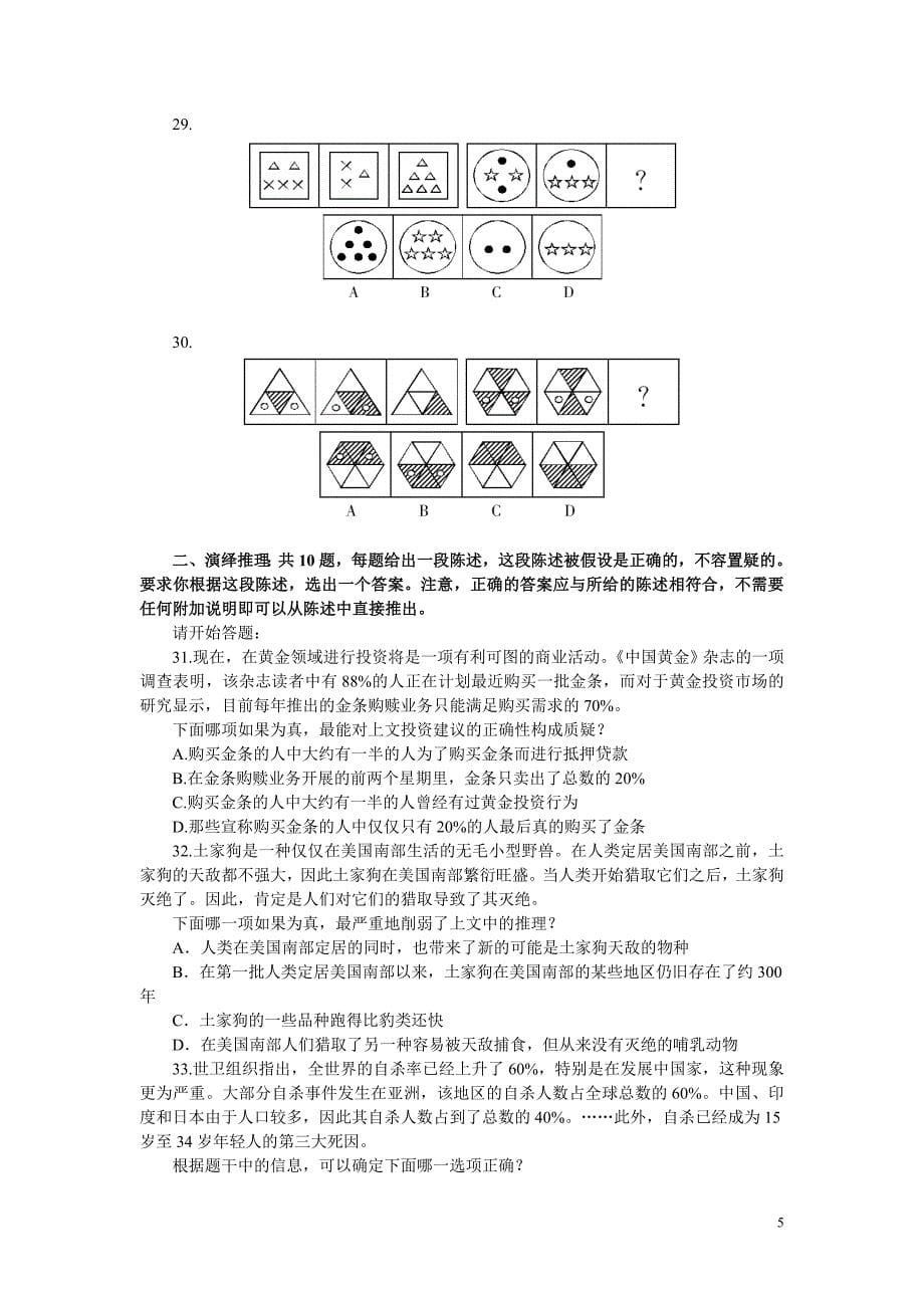 北京2009应届行测.doc_第5页