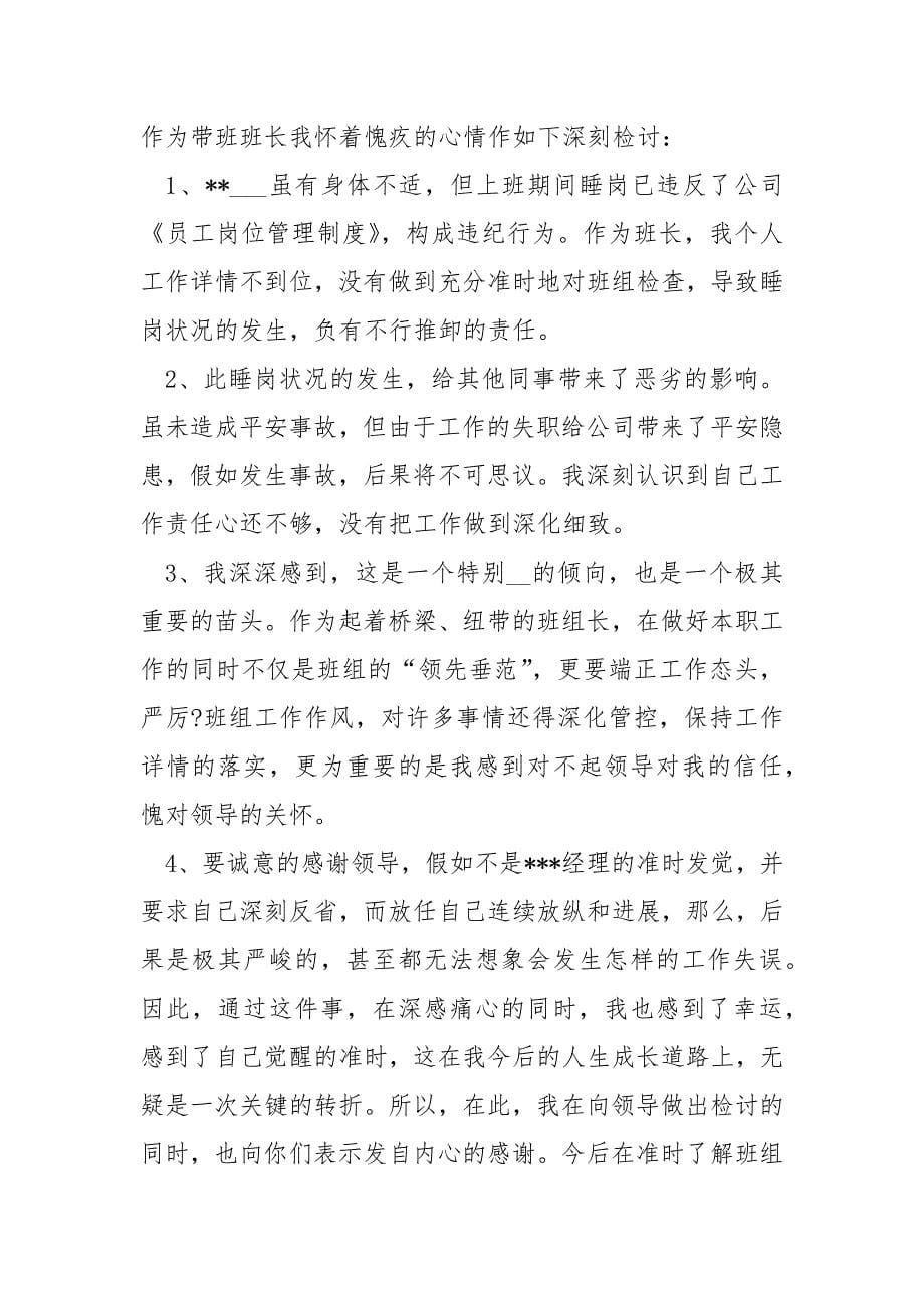 组长检讨书（共5篇） .docx_第5页