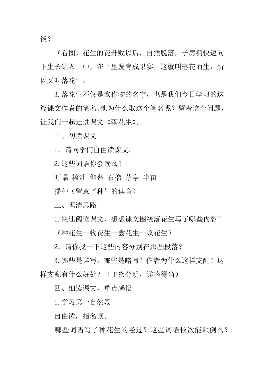 2023年《落花生》教学设计7篇(落花生教案设计优秀教案学情)_第2页