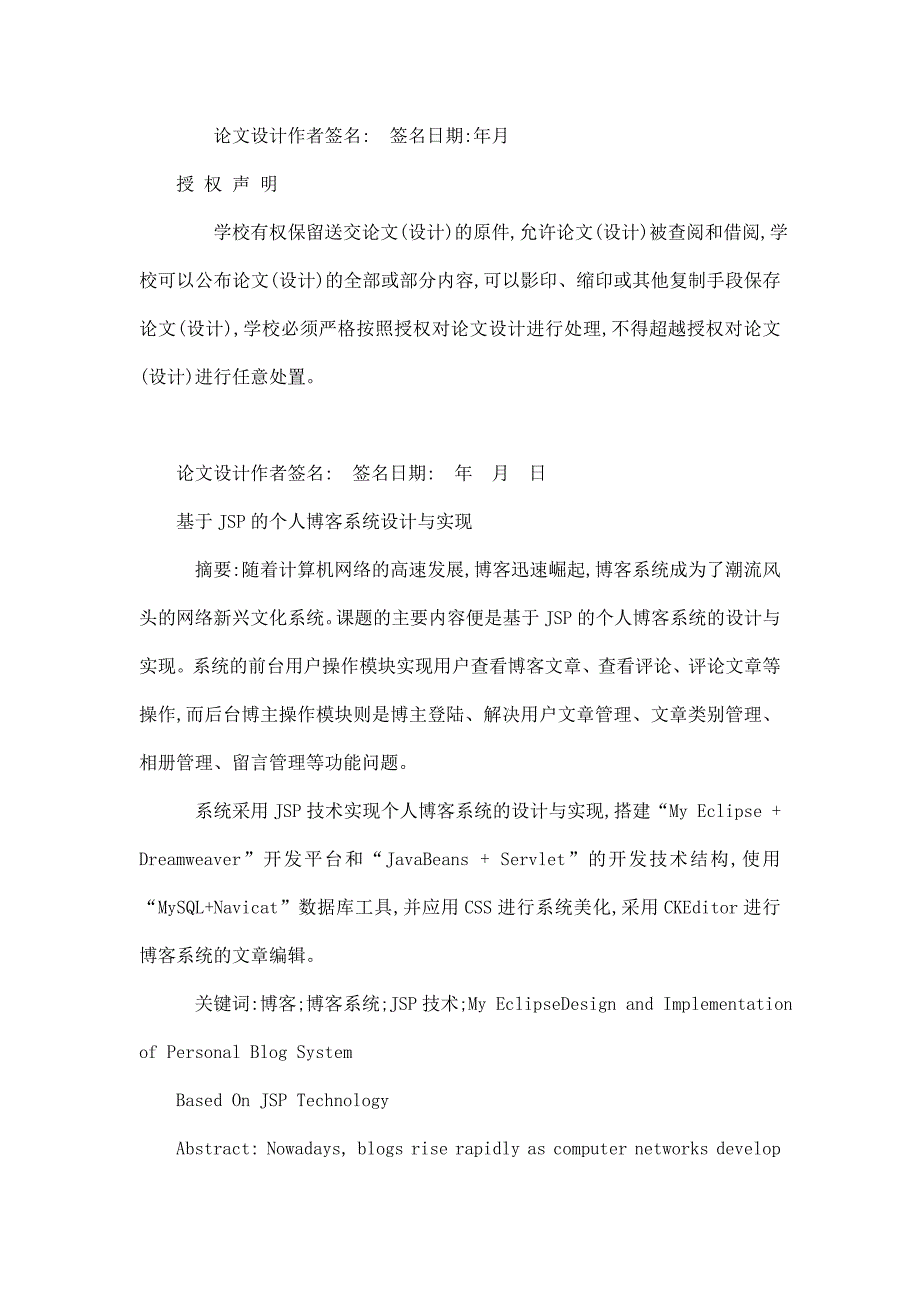 基于JSP的个人博客系统设计与实现毕业论文文献综述任务书开题报告_第2页