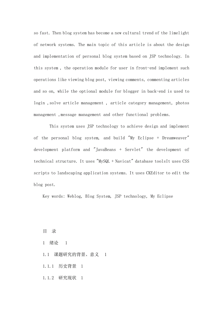 基于JSP的个人博客系统设计与实现毕业论文文献综述任务书开题报告_第3页