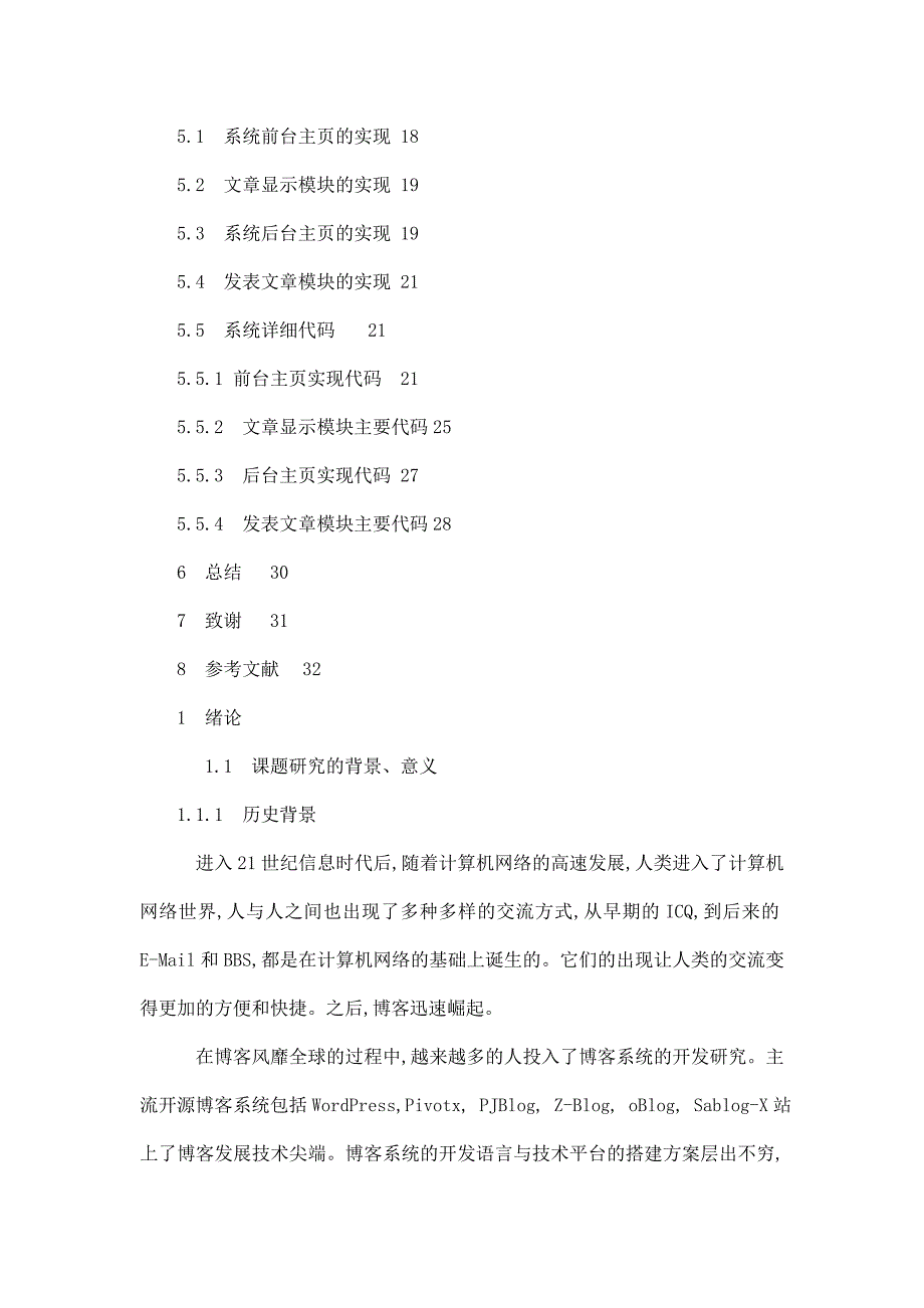 基于JSP的个人博客系统设计与实现毕业论文文献综述任务书开题报告_第5页